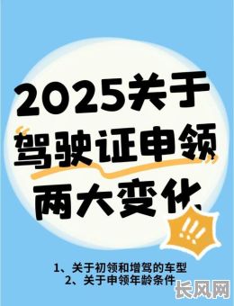 2025考驾照吉日/2025年考驾照会放宽吗