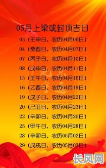 农历五月动土吉日，农历五月动土吉日有哪些