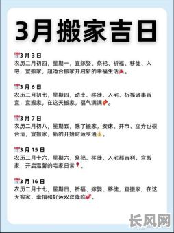 三月份适合入伙的吉日/三月份适合入伙的吉日有哪些