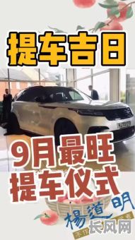 2025年9提车吉日（2021年提车黄道吉日9月）