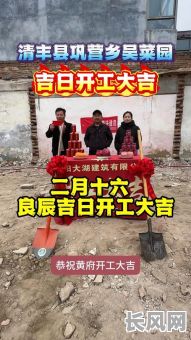 春节农村开工吉日_春节农村开工吉日查询