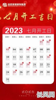 7月的黄道吉日吗-7月份黄道日
