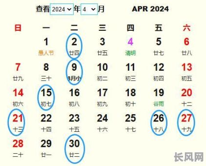 4月那天是黄道吉日（4月哪天吉日）