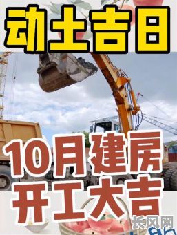 工地破土开工吉日-破土动工吉日