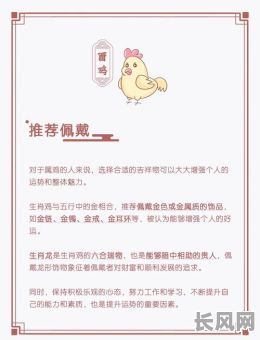 属鸡择日修造吉日_属鸡的人鸡日办事好不好