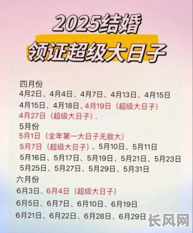 黄道吉日5月份结婚吉日，黄道吉日5月份结婚吉日有哪些