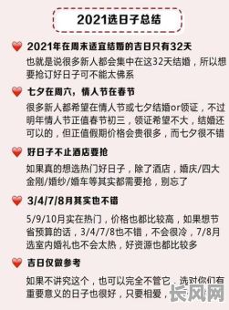 结婚吉日黄历忌日_结婚吉日黄历忌日怎么算