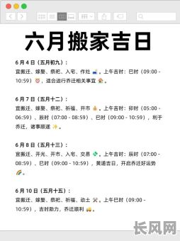 阳历6月的搬家吉日-阳历6月搬家好不好