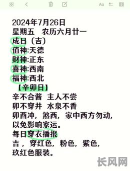 正月二十六开工吉日吗，2020年正月二十六开业好不好