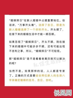 民间结婚日子吉日（民间择结婚吉日方式方法）