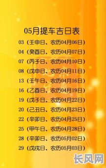 2025年提车的吉日是-2025年提车的吉日是什么