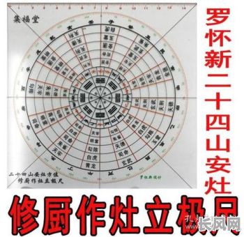 坤山作灶吉日吉时-坤山艮向阳宅灶的方位