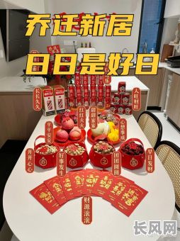 新房入伙吉日吉时（新房子入伙吉日子）