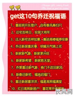 搬家吉日祝福语-搬家吉日祝福语简短