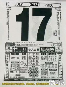 2025年七日黄道吉日-2025年7月日历表