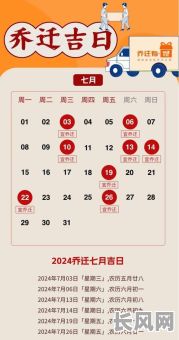 农历7月搬家吉日（农历7月搬家吉日有哪些）