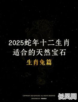 属兔2025年吉日/属兔的2025年运势怎么样