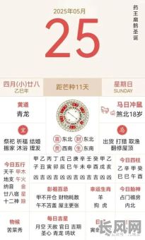黄道吉日spp_黄道吉日2025年5月老黄历查询