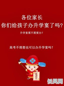 2025年高考升学宴吉日/今年升学宴吉日