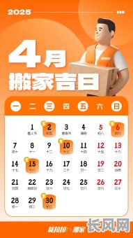 四月份搬家吉日/四月份搬家吉日黄道吉日有哪几天