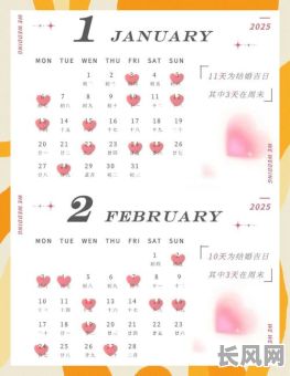 2025年月份吉日-2025年月份吉日黄道吉日查询