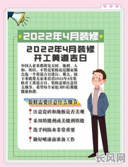 挑选装修吉月吉日/搞装修选日子