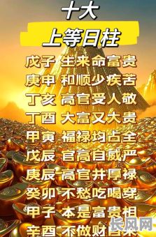 何谓十全富贵吉日，十全富贵大吉大利日详解