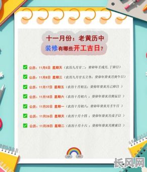 202o月份的开工吉日黄道吉日（2020年开工日期黄历）