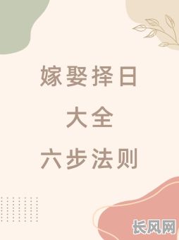 算结婚吉日是根据什么（算结婚吉日是根据什么算的）