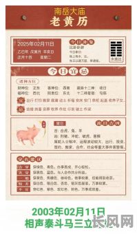 黄历2025迁坟吉日/万年历老黄历2020年迁坟吉日