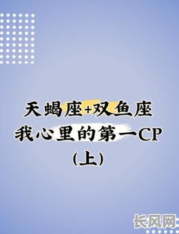 天蝎双鱼结婚吉日，天蝎双鱼合适么
