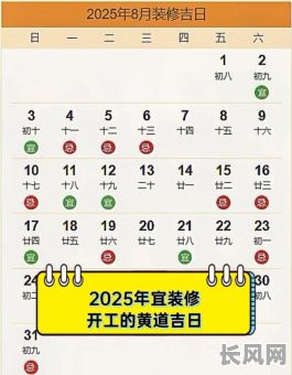 2025装修开工吉日_装修最忌三个时间