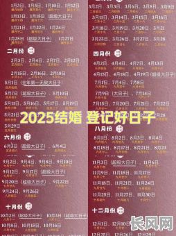 2025年良辰吉日3月/2025年的好日子