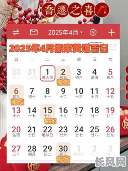 4月的吉日2025/4月的吉日?