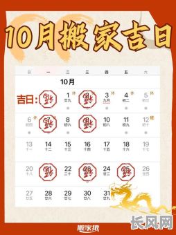 农历十月拆老房黄道吉日/农历十月好日子搬迁