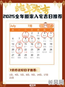 乔迁新居与吉日_乔迁新居吉日查询