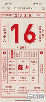 2025冬月十六吉日/2020冬月十六