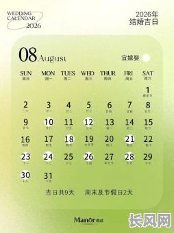 结婚吉日2027-结婚吉日2026正月