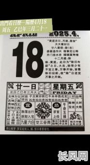 出门的黄道吉日2025（出门吉利日子老黄历）