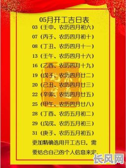 五月份装修开工吉日（五月份装修开工吉日有哪些）
