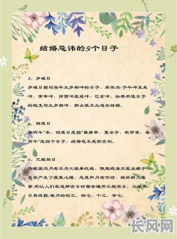 结婚吉日讲究哪些（结婚吉日讲究哪些内容）