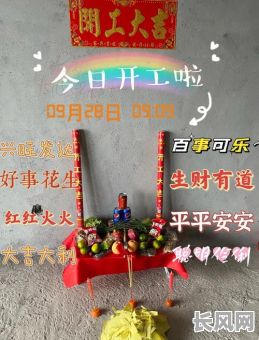 9月13号是装修吉日吗-9月13日装修开工吉日好不好