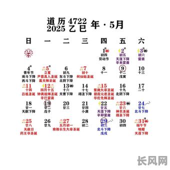 2025年7月黄道吉日·2025年农历七月结婚祭祀出行搬迁好日子汇总~