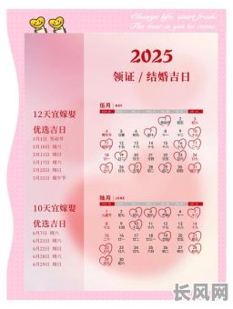 2025年黄历结婚吉日推荐丨全年择日大全「含周末假期」·新人必备登记办酒席好日子