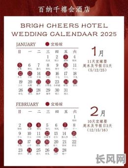 【2025十月结婚】办喜事吉日一览:10月份黄道好日子推荐_搬家_开工_开业