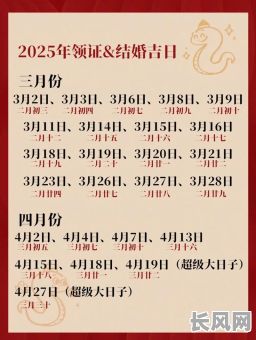 2025全年结婚黄道吉日|农历|公历|吉日大全|择吉指南|新人必备