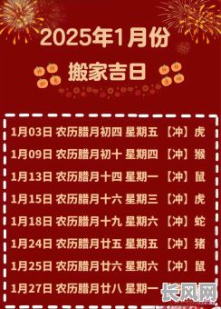 2025年12月结婚|搬家|开业好日子总表_精选黄道吉日一览