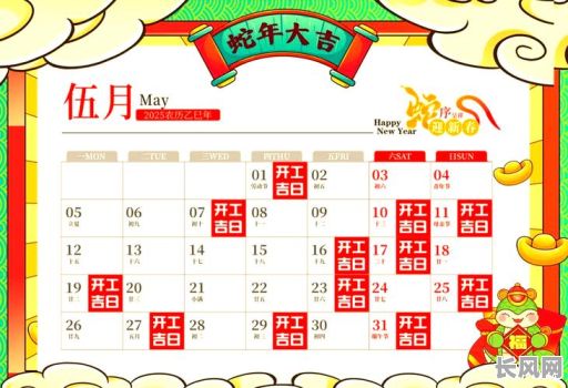 2025全年黄道吉日速查手册丨全年宜忌日历总览_结婚·搬家·开业必备参考