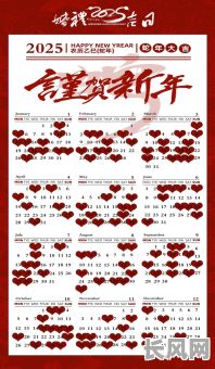 【2025年结婚吉日查询】2025全年最准婚礼黄道日历—新人必备嫁娶好日子合集！