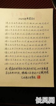 2025黄历吉日查询_全年黄道好日子日历_结婚搬家开业吉日大全